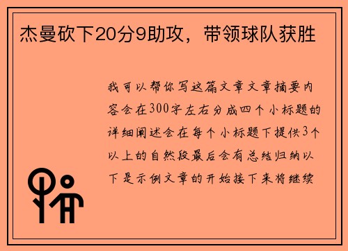 杰曼砍下20分9助攻，带领球队获胜