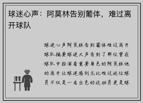 球迷心声：阿莫林告别葡体，难过离开球队